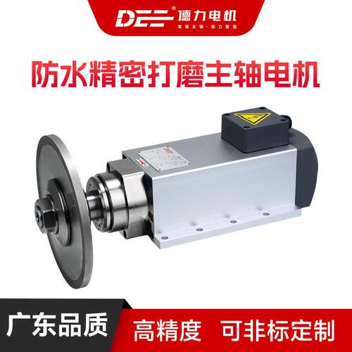 德力主轴电机夹砂轮打磨1.5W3000转磨床磨刀机磨头磨削电动机