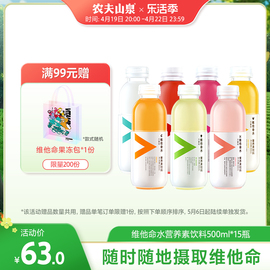 农夫山泉维他命水功能饮料500ml*15柑橘西梅味等多口味