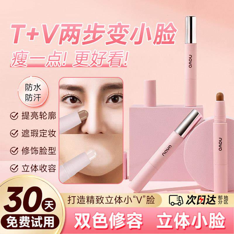 高光修容棒双头两用鼻影阴影腮红三合一体盘哑光面脸部提亮卧蚕笔