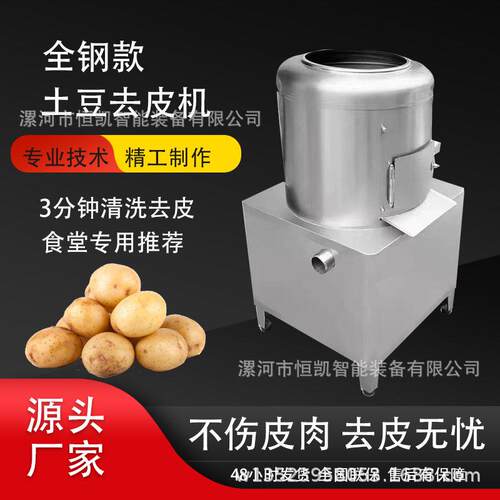 商用土豆去皮机商用加厚新款土豆去皮机食堂土豆芋头脱皮机