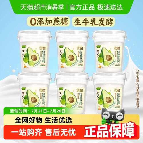 新疆包邮【下拉领优惠！活润酸奶轻食杯青提牛油果大果粒代餐酸奶
