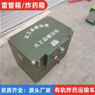 火工品储运箱炸药箱军绿色弹药箱零散火工品保险库爆炸物品储存柜