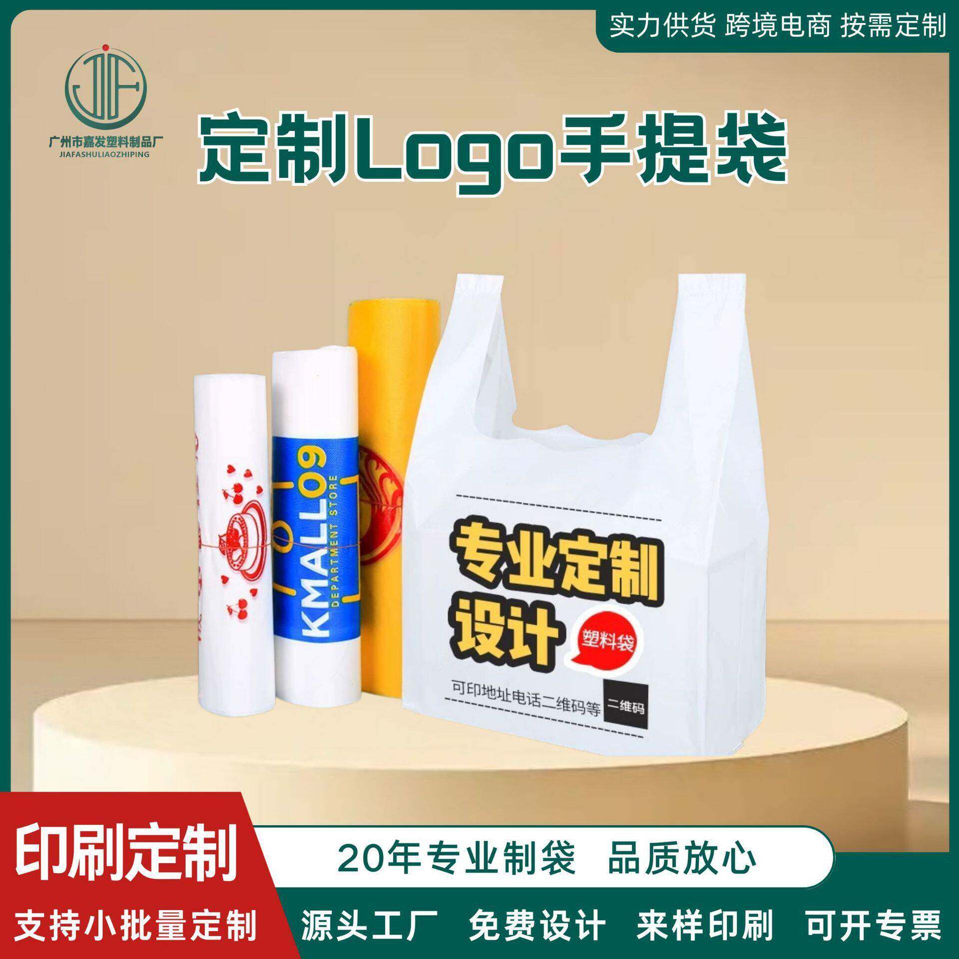 嘉发透明食品塑料袋背心式外卖早餐打包袋子食品级胶袋定制垃圾袋