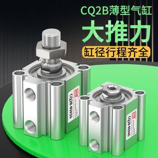 CQ2B小型氣動薄型氣缸CDQ2B12 20DZ