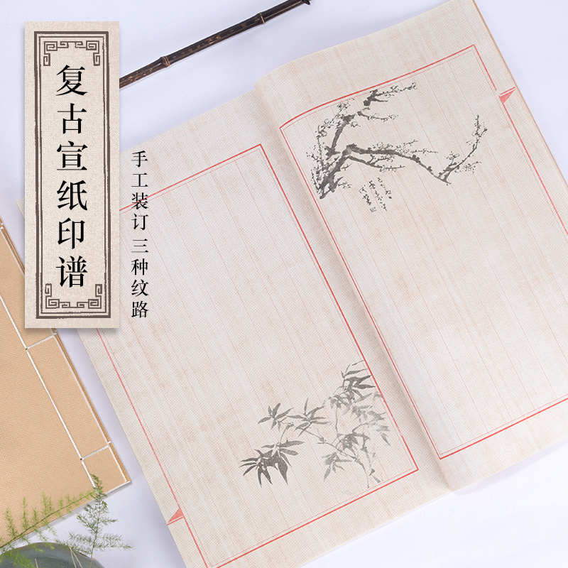 萱雅斋古风蜡染宣纸本线装本小楷毛笔书法半生半熟2cm红八行仿古