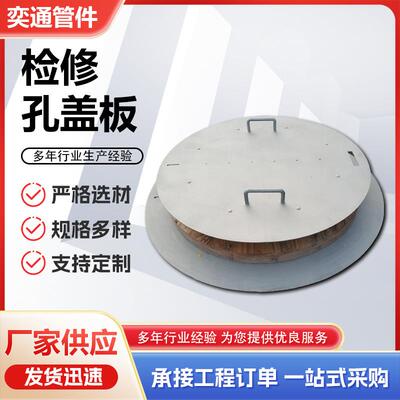05S804-174检修孔盖板不锈钢检修人孔DN1000检修孔规格齐全
