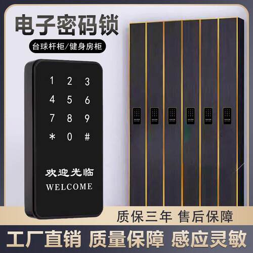 台球杆柜锁密码锁桑拿锁浴室更衣柜电子感应锁桑拿智能柜子柜门锁
