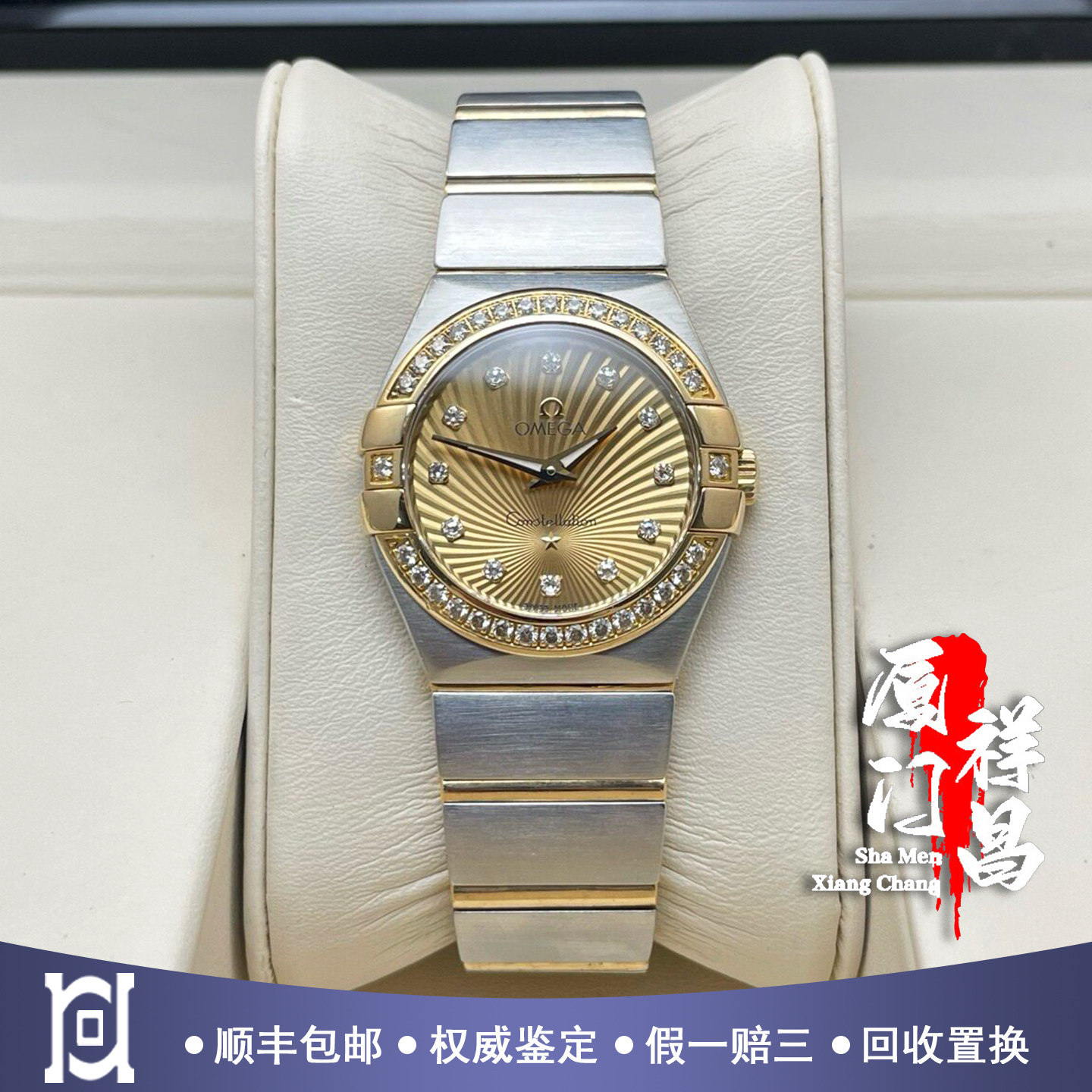 [9.8新]欧米茄星座间18K黄金镶钻石英女表123.25.27.60.58.001