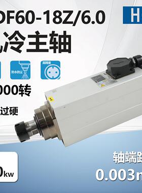 HQD方形6KW风冷电主轴木工雕刻前程翰琪电机GDF60-18Z/6.0