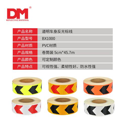 DM/道明车身反光标识厂家直销车身反光贴箭头标线贴安全警示