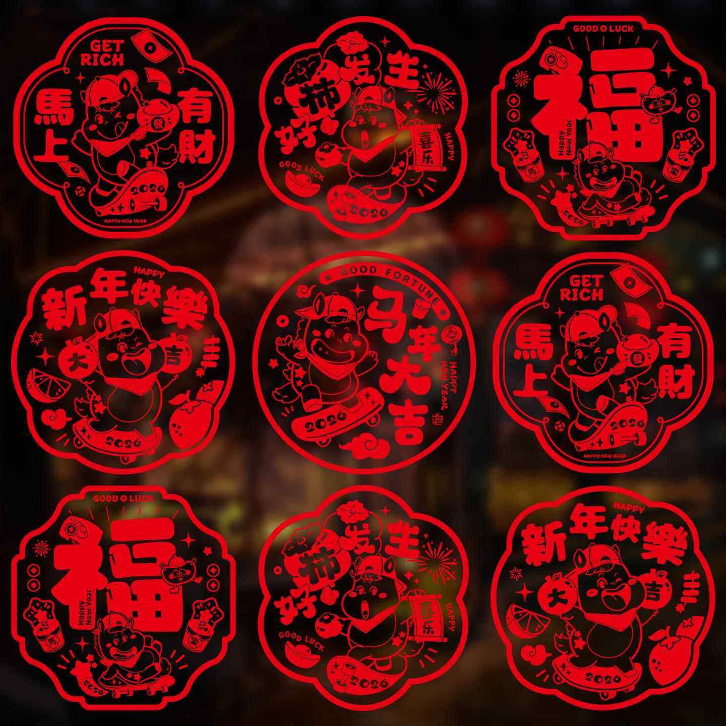 2026新款马年窗花静电贴春节过年生肖福字窗户玻璃贴新年装饰用品,节庆用品/礼品,喜字/剪纸/贴纸,淘宝优惠券,粉丝福利购,淘宝优惠卷