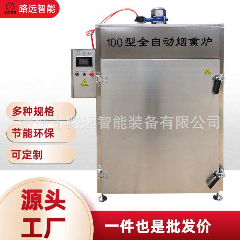 不锈钢豆干烘烤炉豆腐干烟熏机可控温烟熏炉腊肉腊肠果木烟熏炉