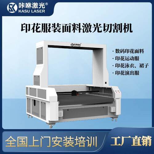 服装面料激光切割机自动送料大幅面服饰布料激光切割机