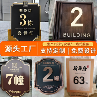 牌制作 不锈钢标牌小区楼栋楼层牌定制房地产楼号牌标识牌数字单元