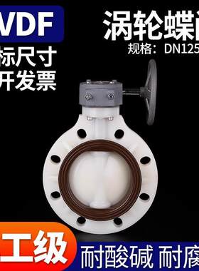 涡轮对夹蝶阀 化工手轮蝶阀塑料耐腐蚀涡轮对夹蝶阀371-10