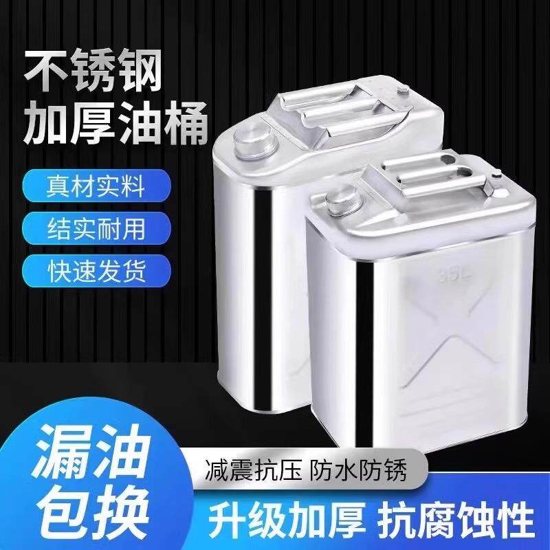 316不锈钢油桶102030升汽油专用油桶便携式油桶汽车货车备用油桶