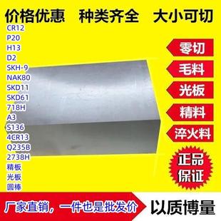 45号钢板p20模具钢材skd11光板精板h13精料dc53圆棒a3铁板cr12mov