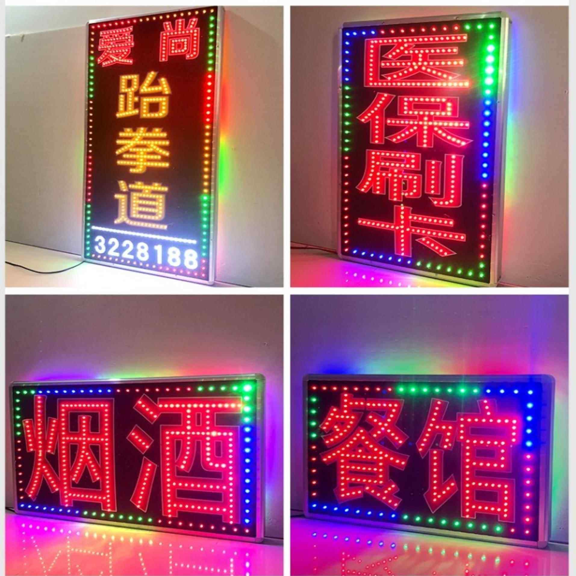 新款直销电子闪动灯箱彩色跑马灯广告牌 发光字灯箱防水七彩LED闪