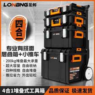 龙邦工具箱四层堆叠合式576拉箱工业组级杆多功具能叠加五金工收