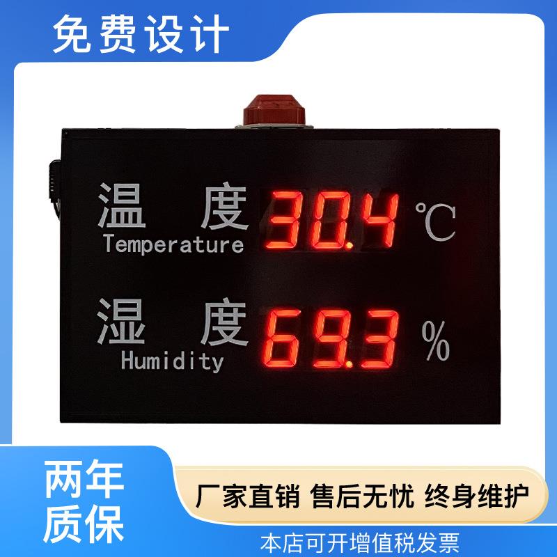 农业温湿度显示屏环境监控系统看板高精度传感器管控报警485通信