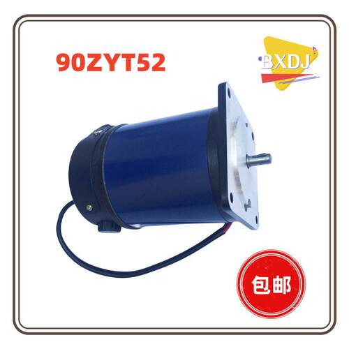 90ZYT52直流永磁电机直流微电机直流微型电机厂家图片价格型号