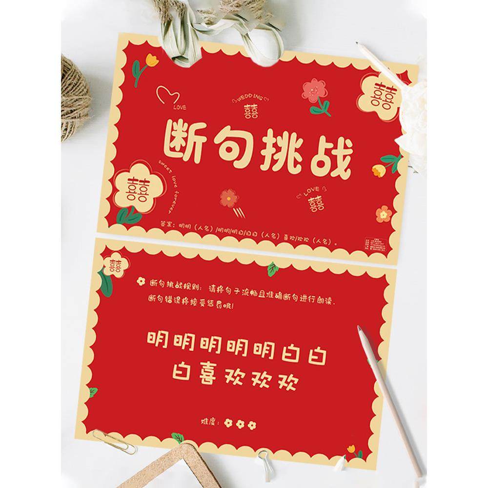 接亲游戏卡断句挑战结婚堵门婚礼闯关游戏新郎伴郎伴娘通关道具,节庆用品/礼品,堵门/游戏道具,淘宝优惠券,粉丝福利购,淘宝优惠卷