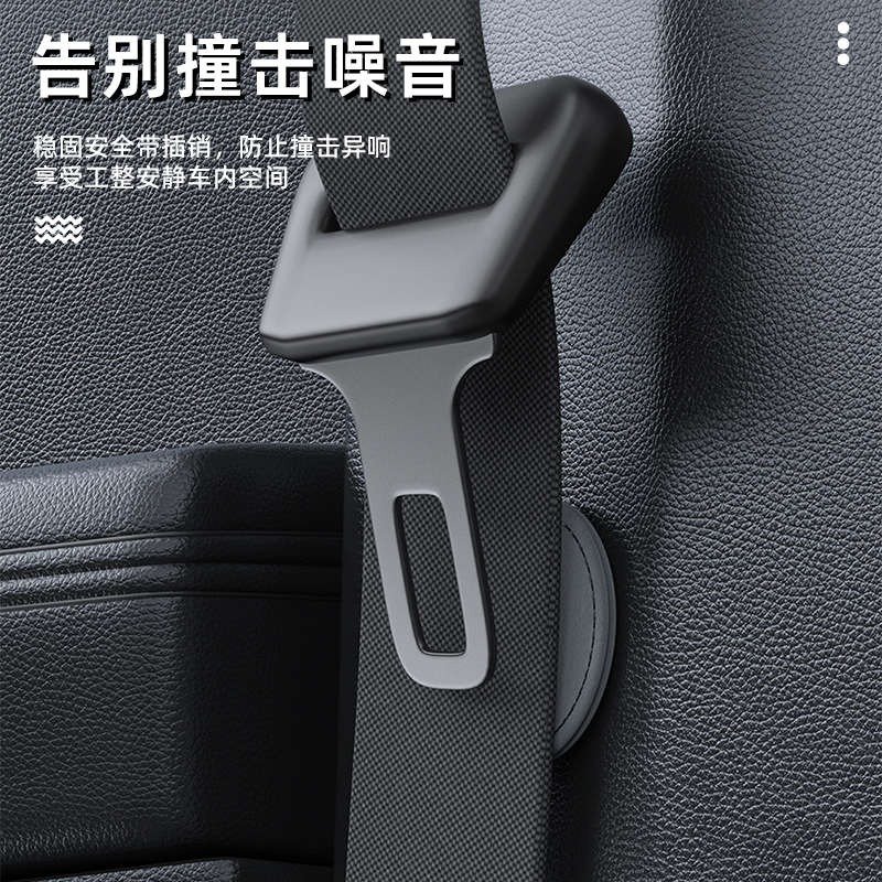 汽车翻毛皮安全带磁吸式固定稳定器通用调节器插销防异响晃动配件