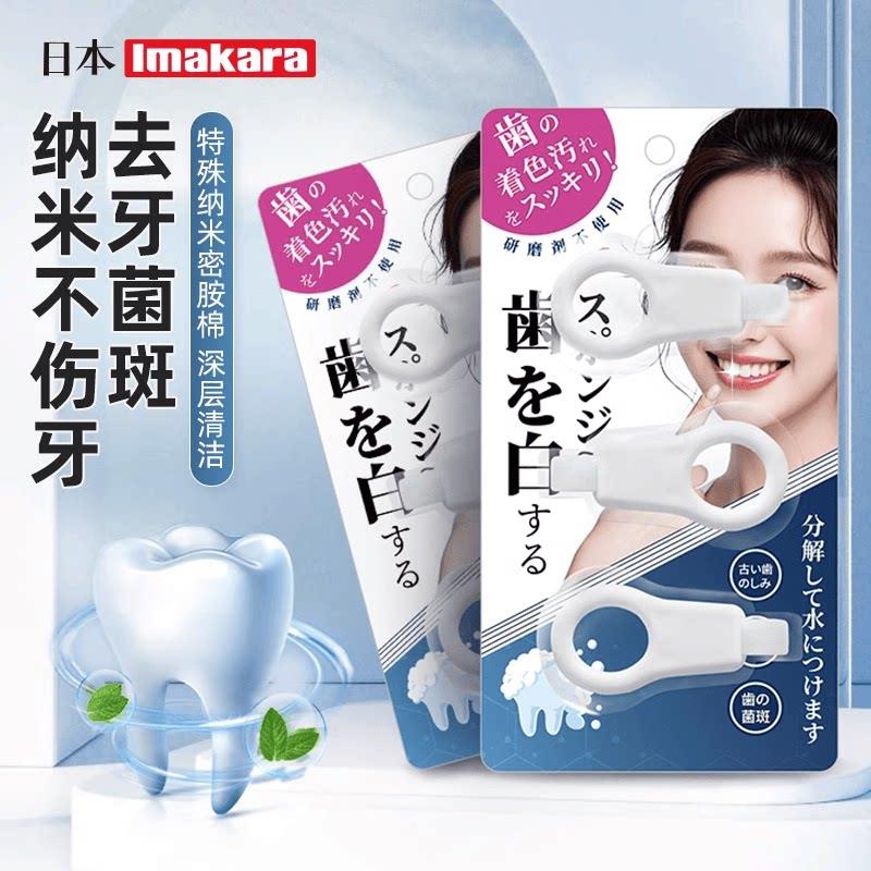 日本洁牙擦牙齿橡皮擦成人去牙垢牙黑斑牙菌斑海绵擦亮白牙齿