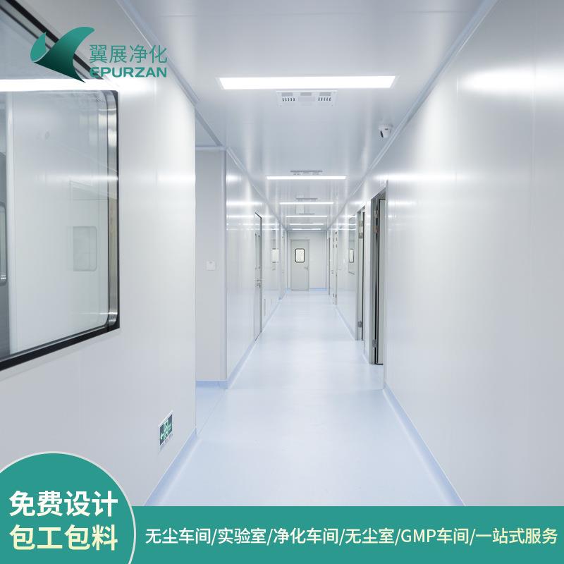 无尘车间装修洁净室施工保健品生产车间设计净化工程gmp净化车间