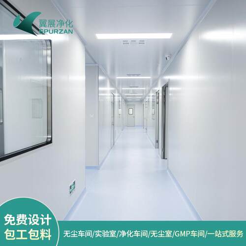 无尘车间装修洁净室施工保健品生产车间设计净化工程gmp净化车间