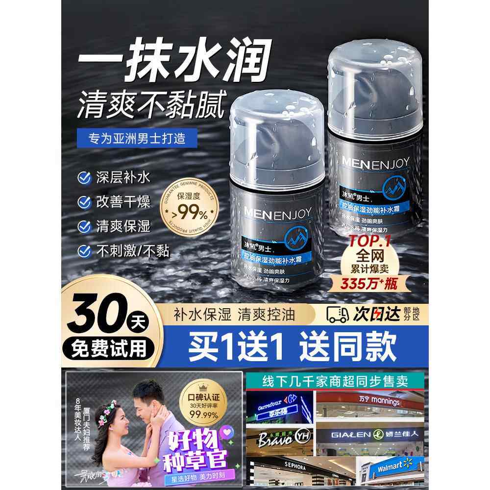 男士护肤面霜涂脸抹脸香香擦脸保湿补水润肤霜秋冬干燥起皮护肤品