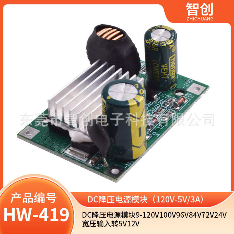 DC降压电源模块9-120V100V96V84V72V24V宽压输入转5V12V 大电流3A