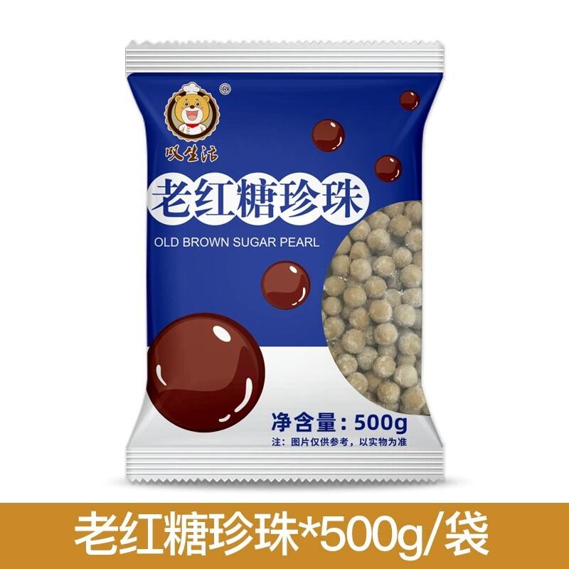 叹生活老红糖珍珠500g*2袋装黑糖珍珠Q弹粉圆奶茶店原材料商家用