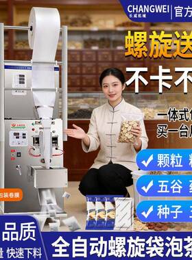 全自动袋泡茶机螺旋上料分装机封口机粉剂茶叶全自动包装机