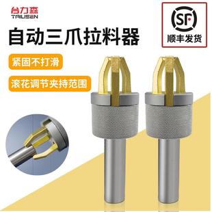 加工中心防断爪三爪拉料器自动拉爪加硬夹料器圆柄方柄夹具送料器