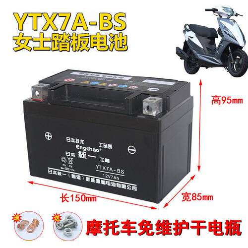 踏板摩托车蓄电池YTX7A-BS鬼火迅鹰豪迈悦星125助力车12v7A干电瓶