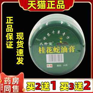【买2送1】正品久升堂绿盖桂花蛇油膏脚痒止痒膏抑菌按摩乳膏包邮