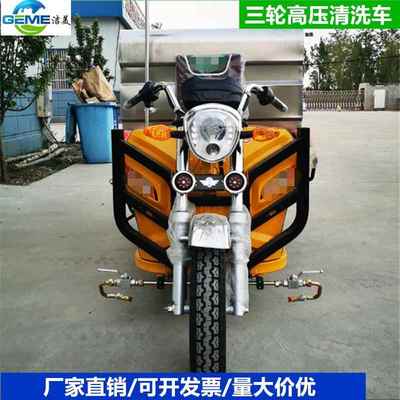 600L电动三轮高压清洗车户外环卫街道绿化小型移动洒水车洗地车