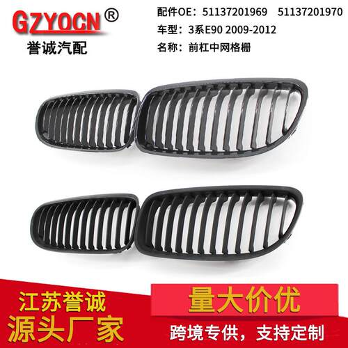 适用于宝马3系E90E9109-12年改装黑色中网前杠进气格栅前脸配件