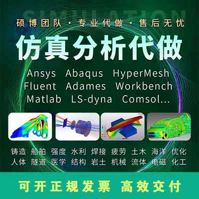ansys/Comsol/Fluent/starccm/abques/cfx CFD有限元仿真代做