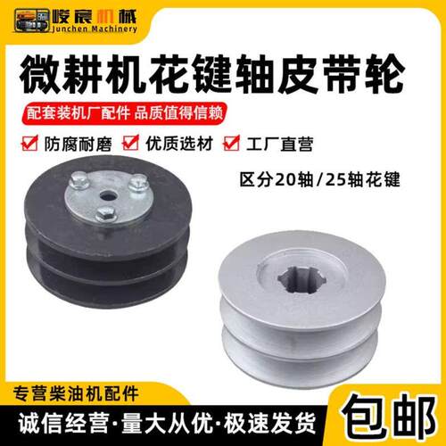 小型耕耘机配件双水槽花键皮带轮173F178F186F190F 高效传动皮带A