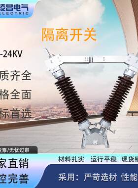 高压隔离开关GW5-110/630-3150A户外防污型隔离刀闸开关110KV
