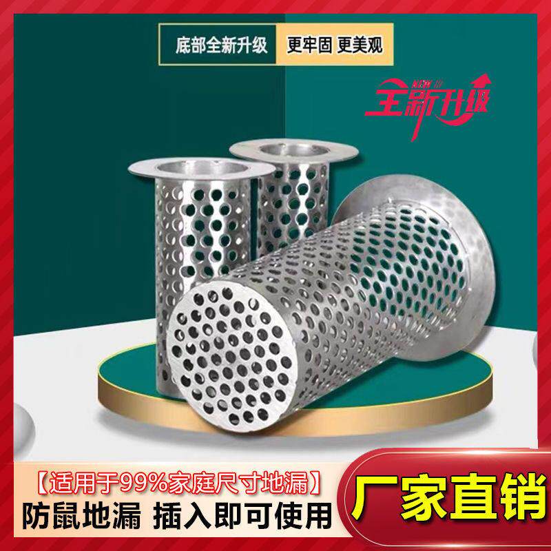 不锈钢厨房下水道防鼠网圆柱形洗衣机PVC管道地漏圆孔过滤网筒