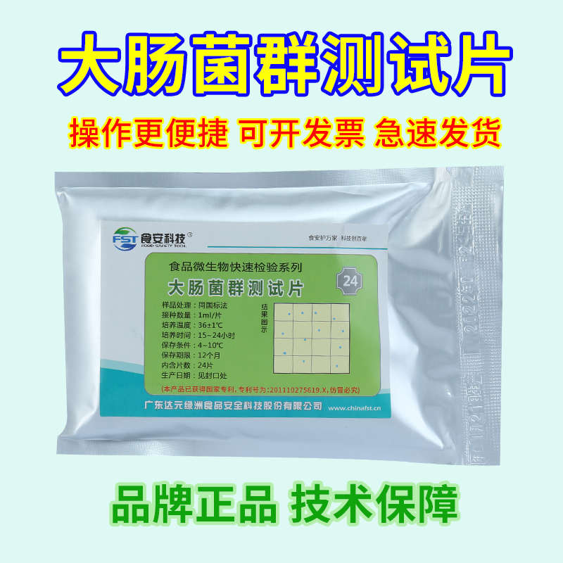 菌落总数测试片大肠杆菌大肠菌群金黄色葡萄球菌沙门氏菌检测纸片