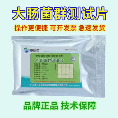 菌落总数测试片大肠杆菌大肠菌群金黄色葡萄球菌沙门氏菌检测纸片