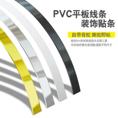 自粘PVC一字平板条收边条背景墙装饰条墙面金色塑料封边条包边条