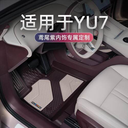 DOGU东谷TPE汽车脚垫适用于 YU7脚垫配件双色注塑后备箱垫件