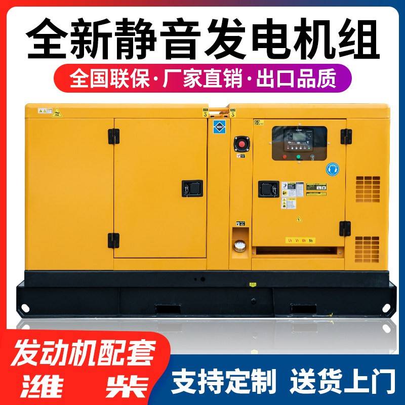 潍柴无刷静音柴油发电机50KW 工业用三相柴油发电机组