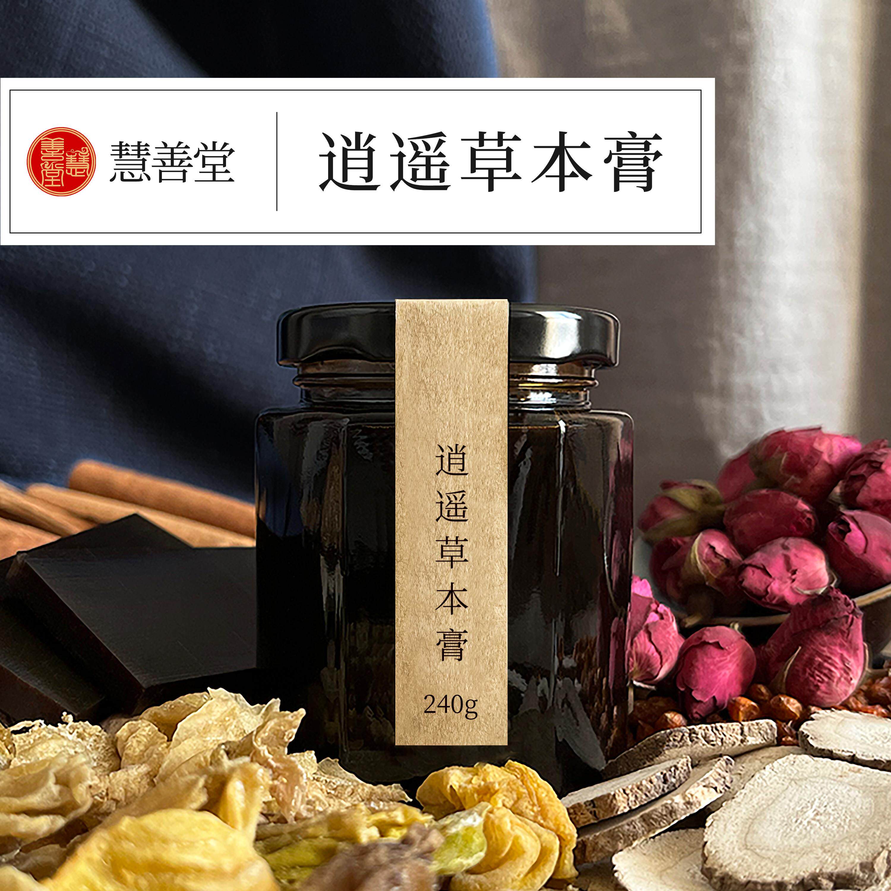 非遗膏方非舒肝解郁膏方养颜美颜决明子膏方气色女性滋补膏滋养生