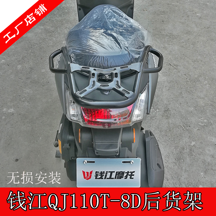 适用于钱江巧悦QJ110T-8D摩托车后货架尾箱架改装靠背后衣架